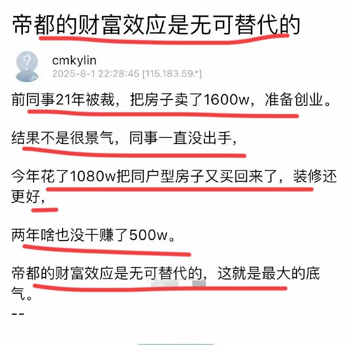 是不是啊，这是段子还是现实？？帝都的房子也扛不住了吗？我觉得不太可能啊…有