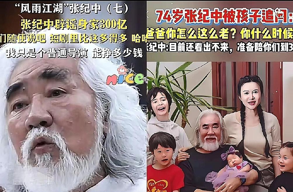 张纪中终于尝到恶果被问“你什么时候死”​74岁的张纪中，近日被儿子问“你什么