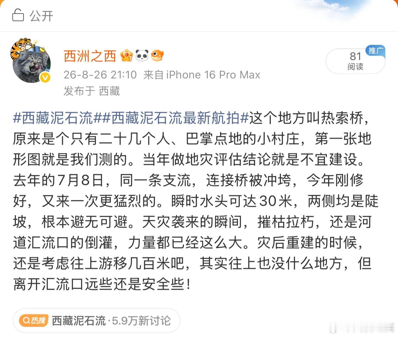 遇泥石流该往哪个方向跑​​​