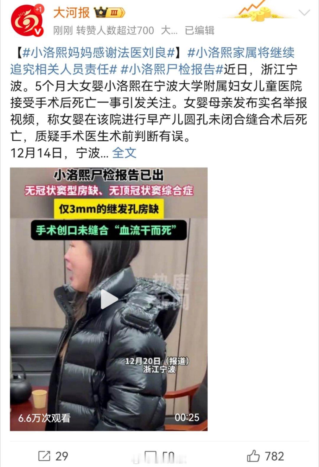 小洛熙家属将继续追究相关人员责任这妥妥的就是医疗事故，太可怕了。相关人员和涉事医