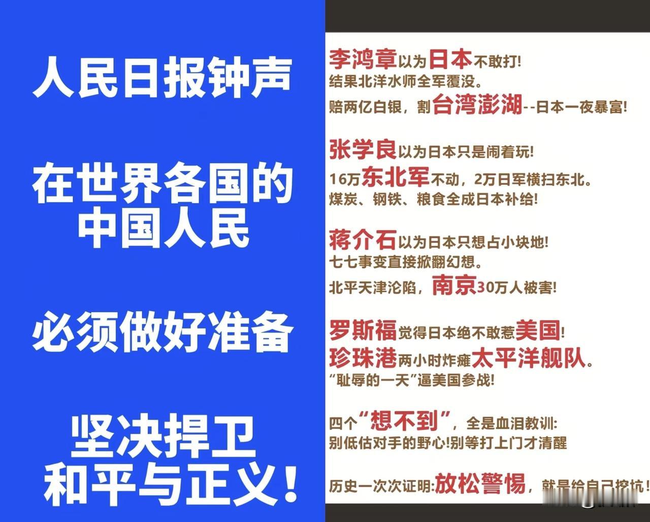 人民日报“钟声”敲响，这声声警钟直击人心！它呼吁世界各地的中华儿女，做好战斗