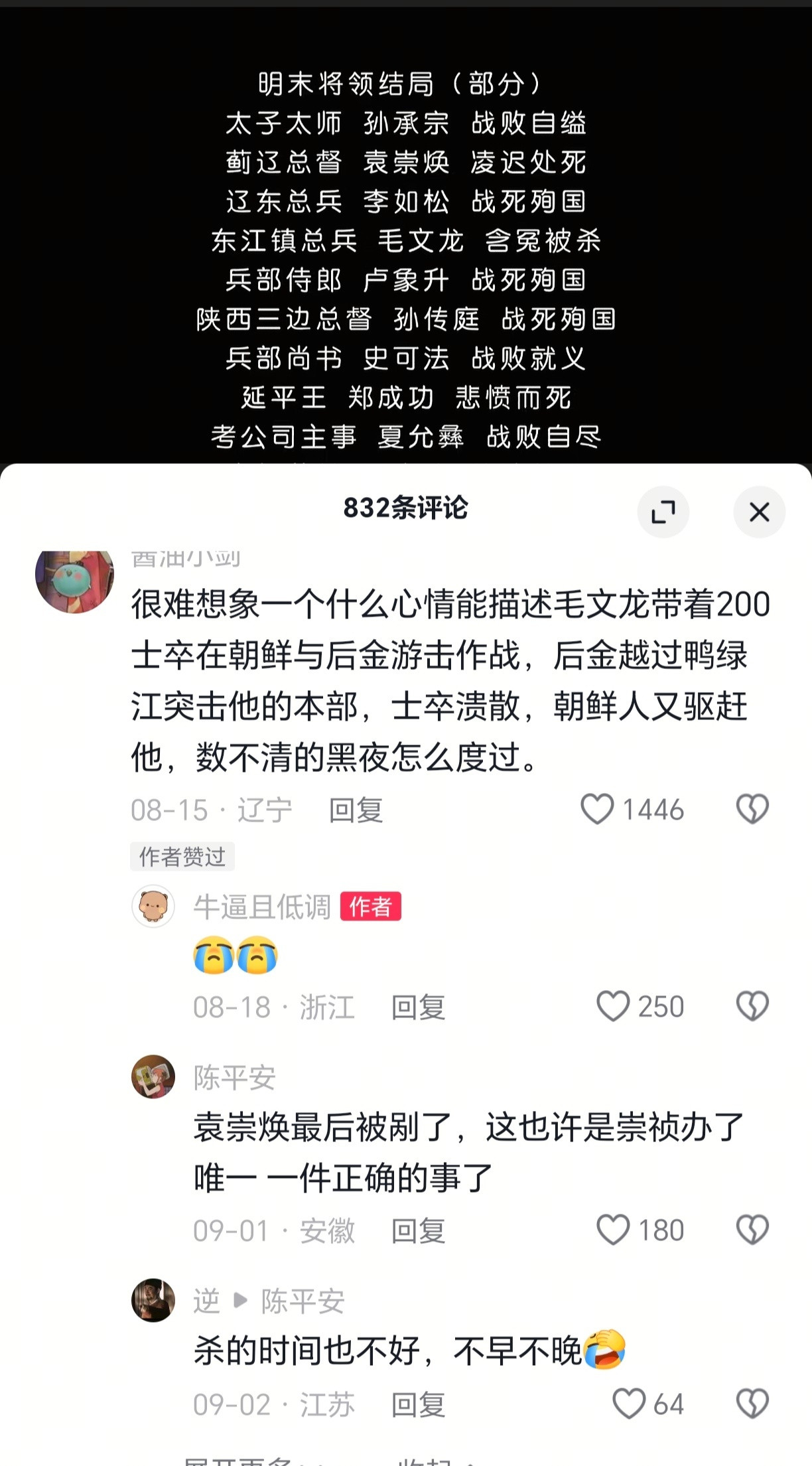 太伟大了，毛文龙！😭​​​