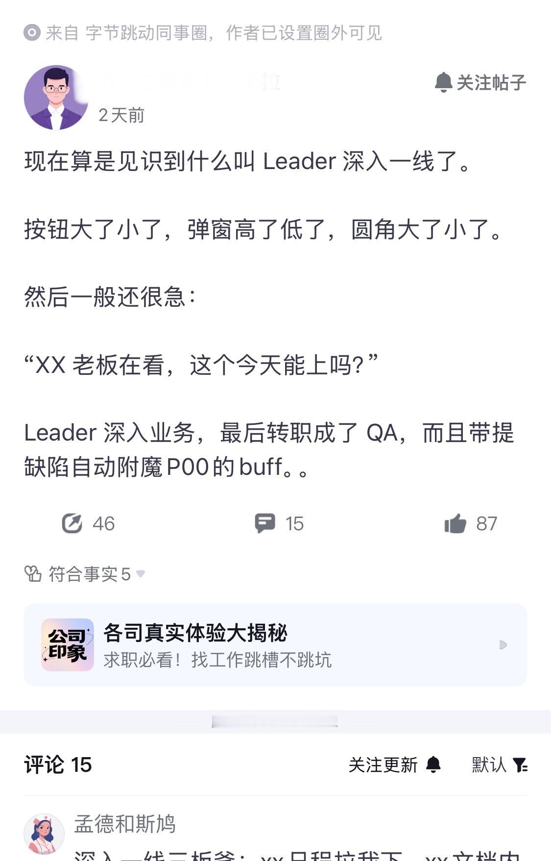字节领导深入一线三板斧