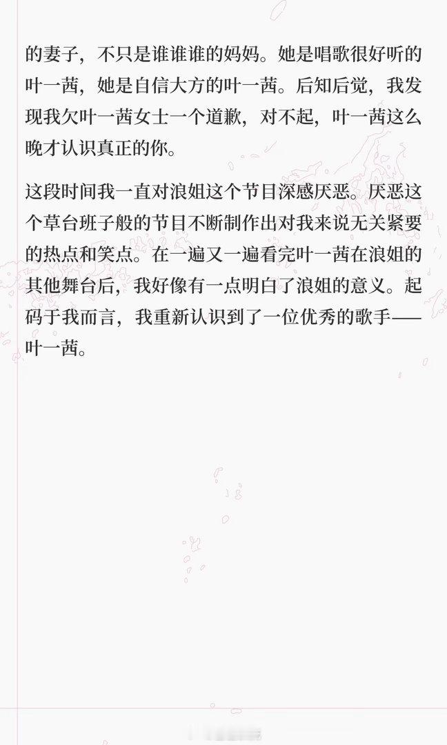 叶一茜回复网友小作文一个认真写，一个认真回。叶一茜没有敷衍没有客套，一句“谢谢