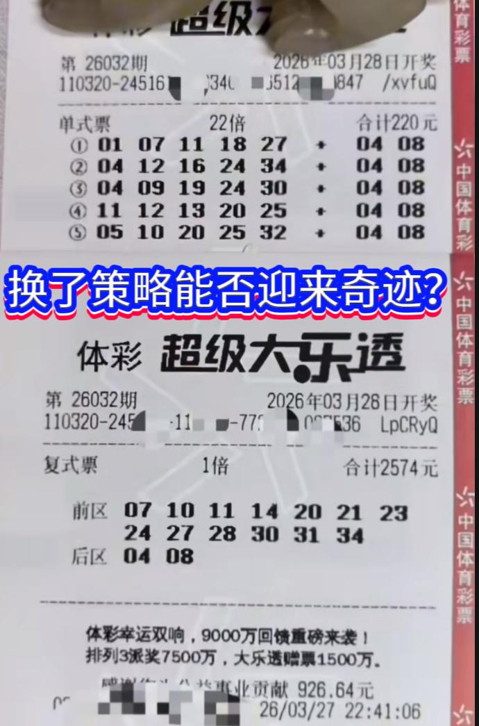 大乐透第26032期开奖在即，本期焦点再聚“99哥”投注组合——一张22倍单式票