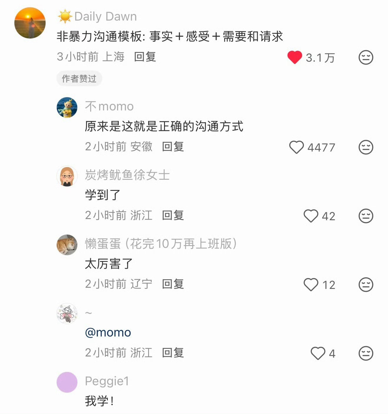 非暴力沟通模版：事实+感受+需要和请求​​​