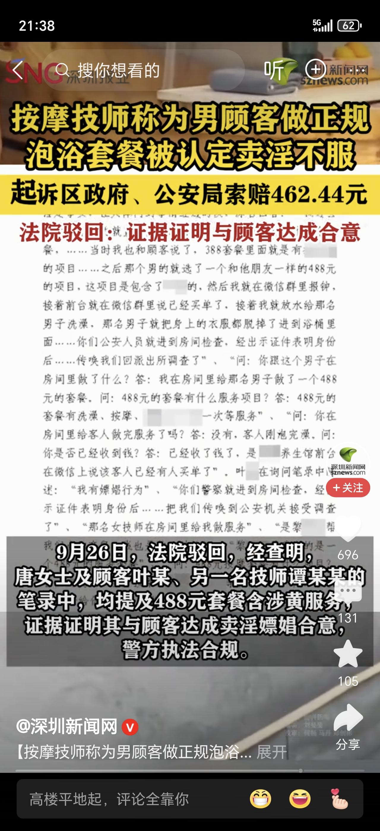 正规泡浴竟然被认定为是卖淫？技师非常冤起诉索赔，法院驳回的理由让人深思！唐