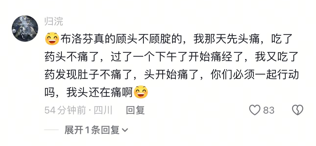 不行了，布洛芬药物届的超级大开门是吧
