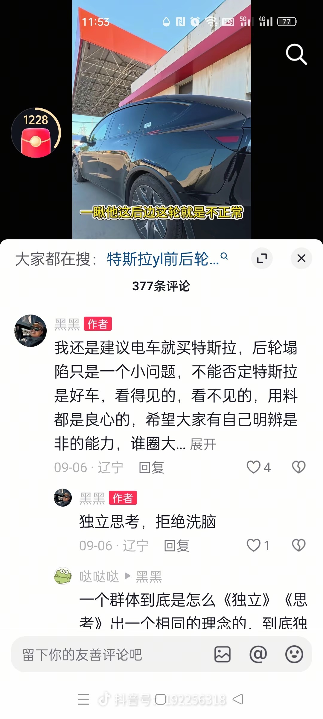 独立思考、拒绝洗脑​​​