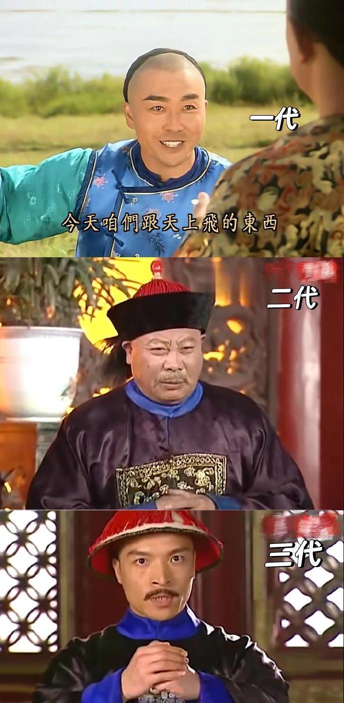 《还珠格格》傅恒3部的变化，第三代一看就有人格[doge]​​​​