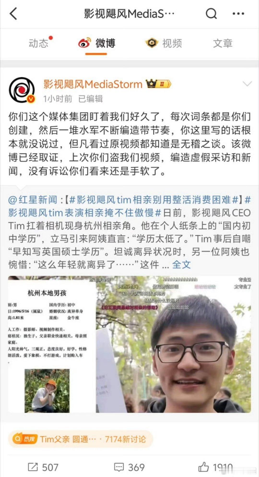 红星新闻把飓风影视惹毛了称红星新闻是“媒体集团”让水军乱带节奏，已取证，要起诉！