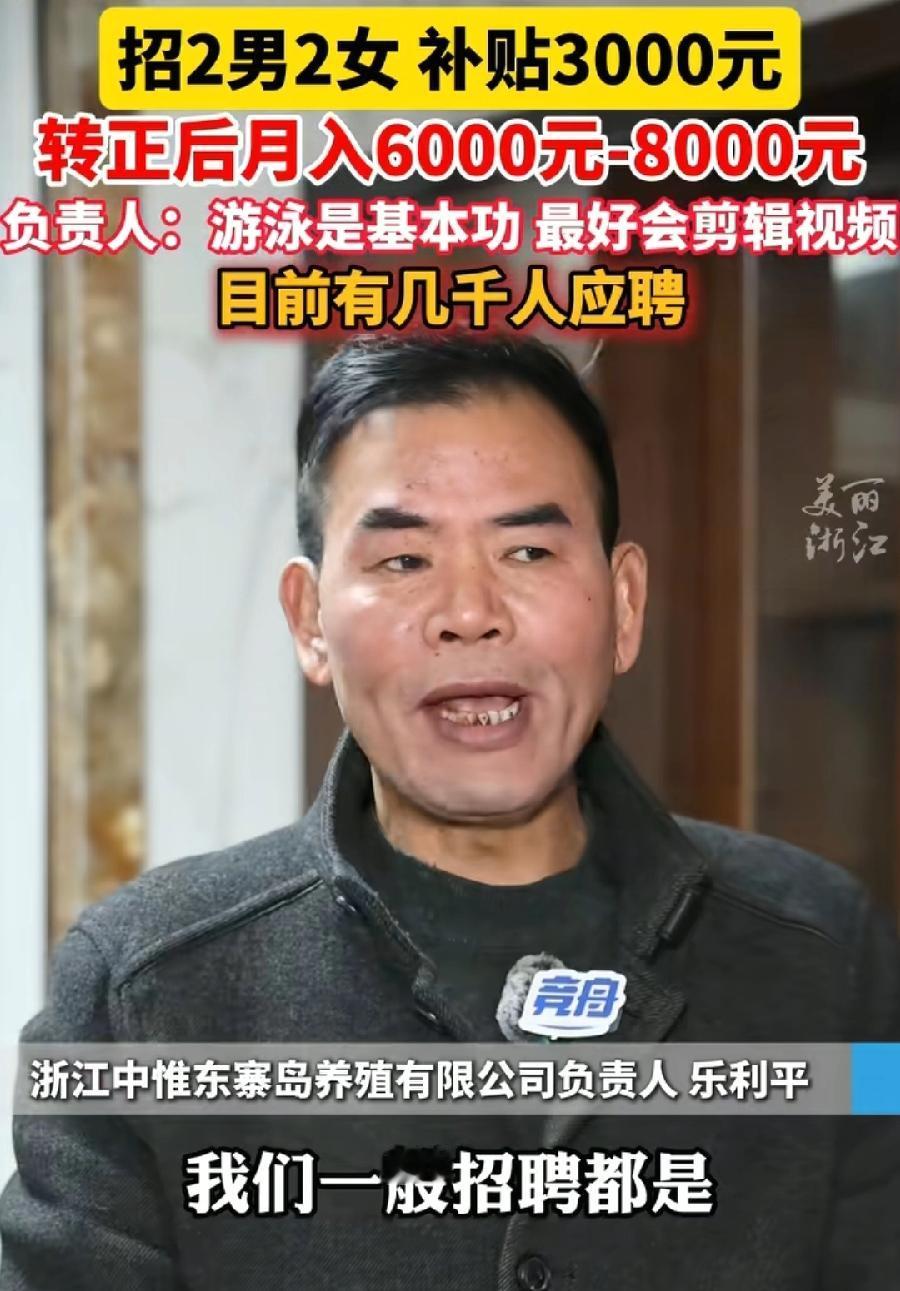 舟山招聘守岛人公司负责乐总，介绍招聘情况，目前有上千人报名，非常火爆，要求耐得住