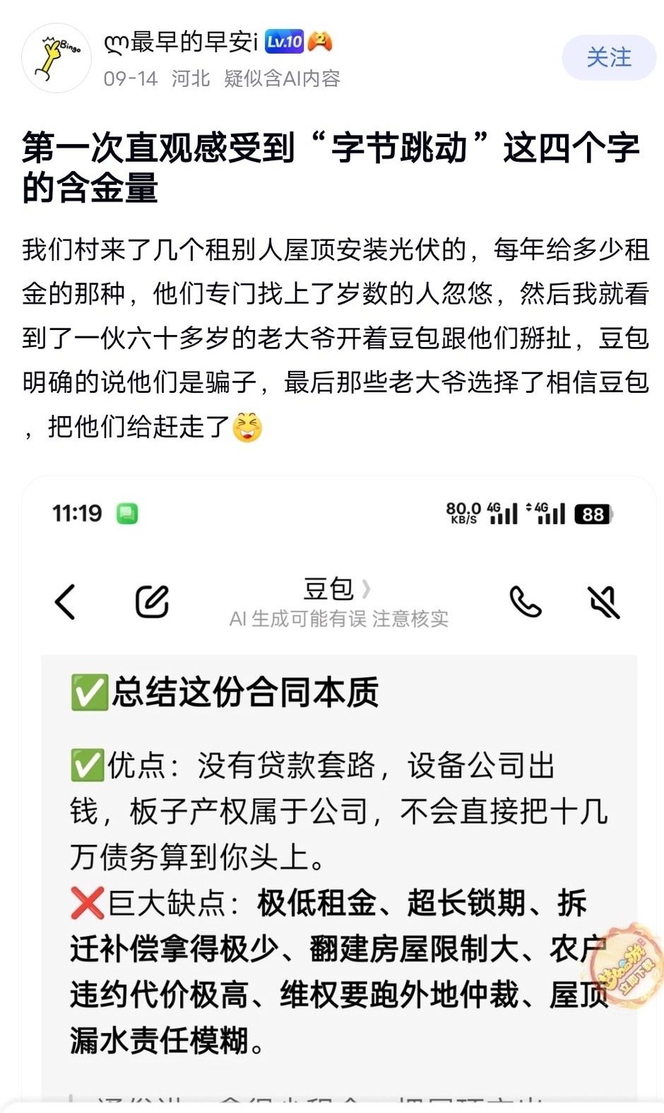 豆包统治世界的开始​