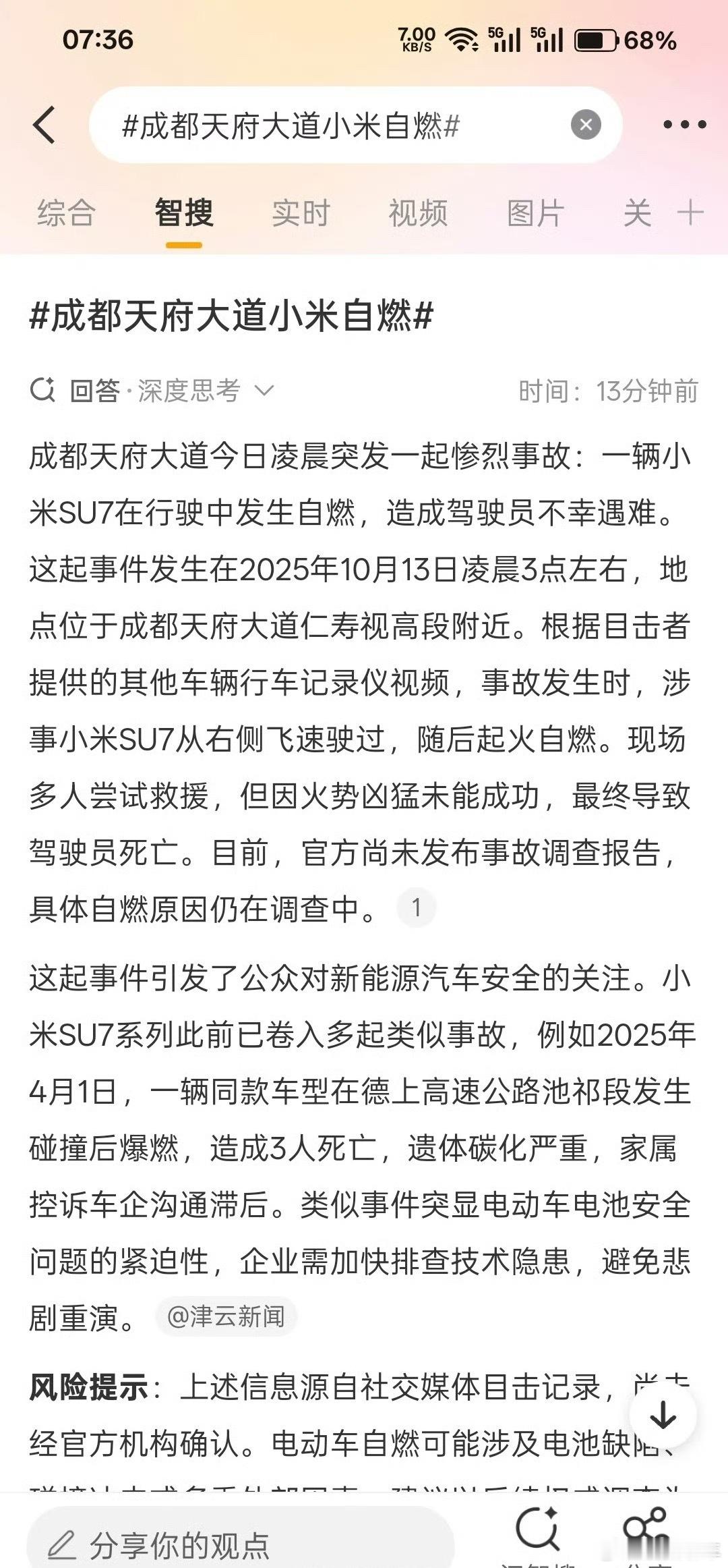 成都天府大道小米自燃这应该是使用隐藏式门把手的车都存在的安全隐患[并不简单]一旦