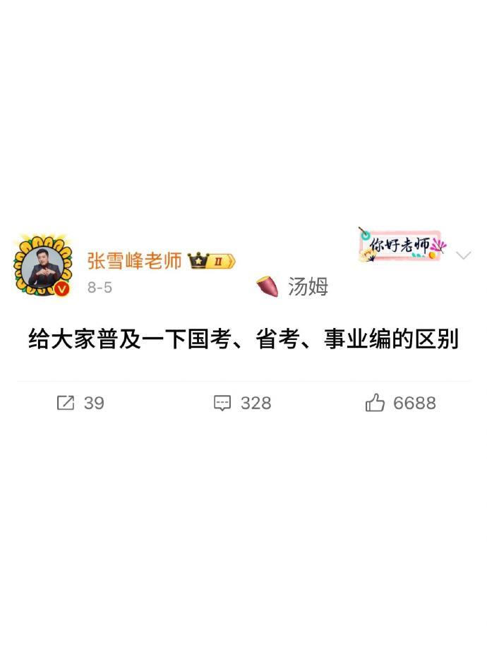 考公省考选调生事业单位的区别终于弄懂了​​​