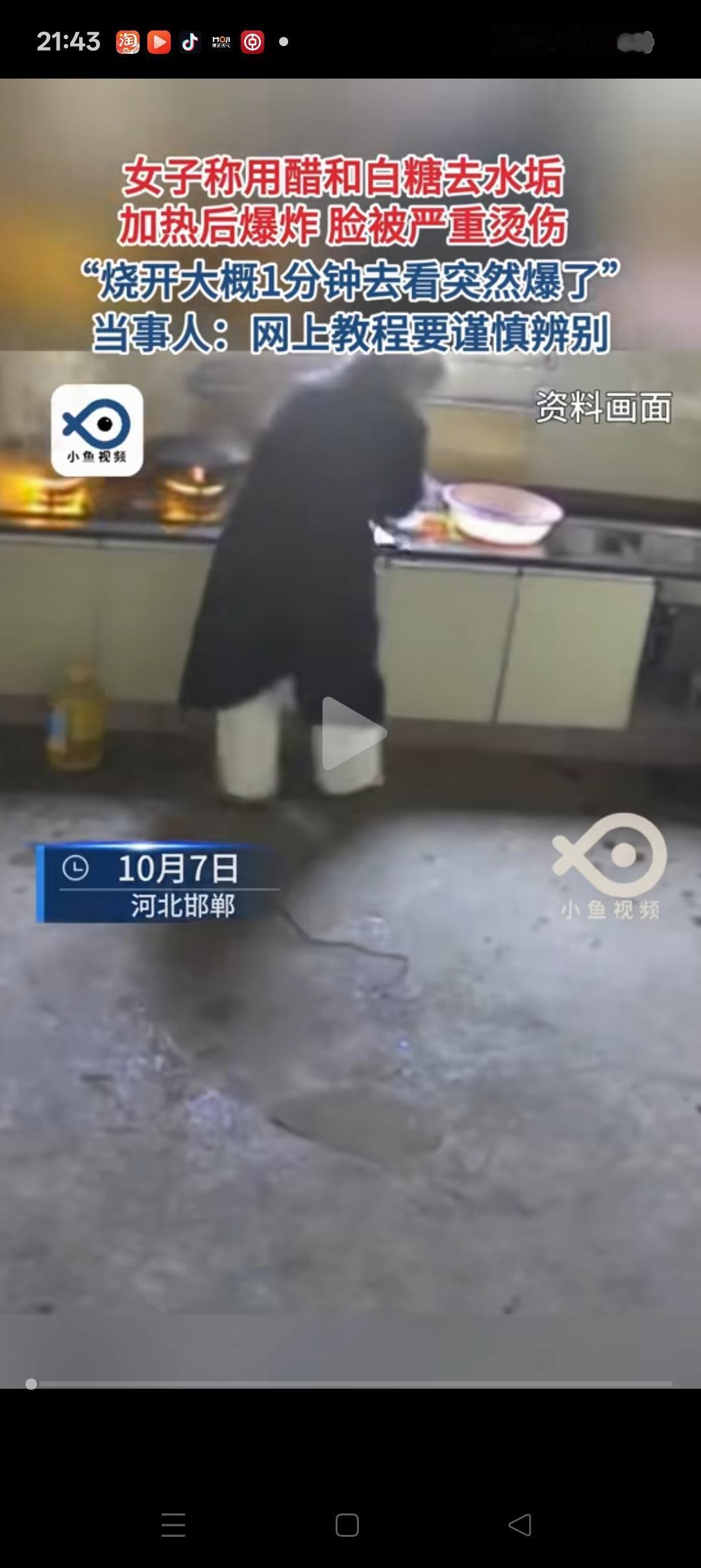 “太无知了”，河北，一女子为了去水垢，在网上看了教程后，竟然真的把醋和白糖放进开