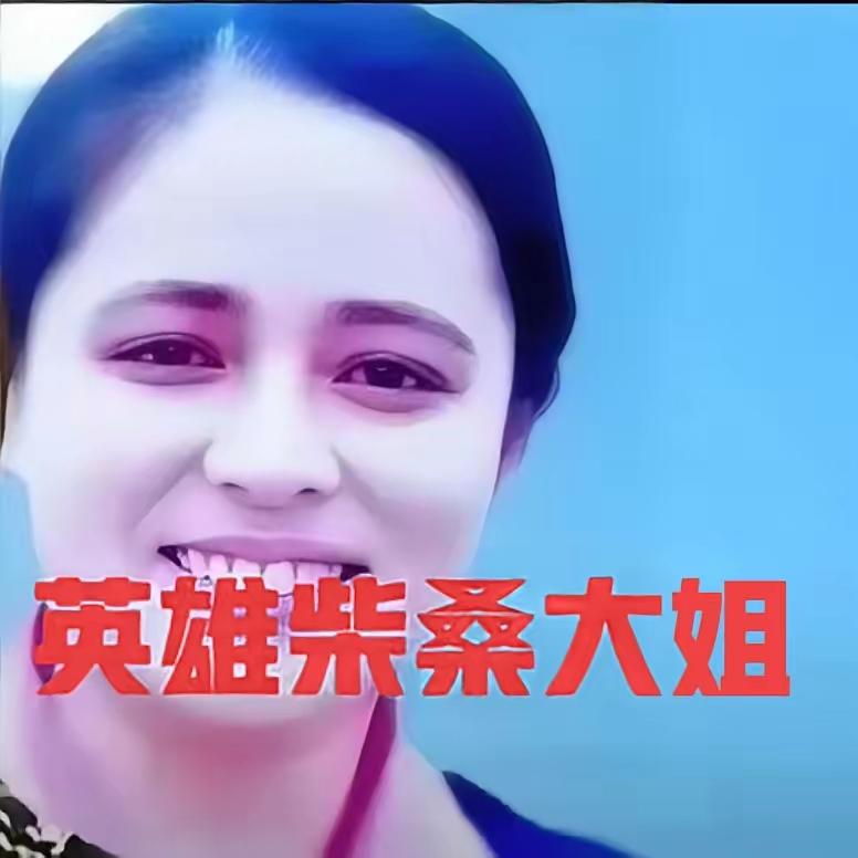 柴桑大姐今天直播的阵仗也太燃了！三声“呕吼”拍桌喊话一句“金山银山许姚家族