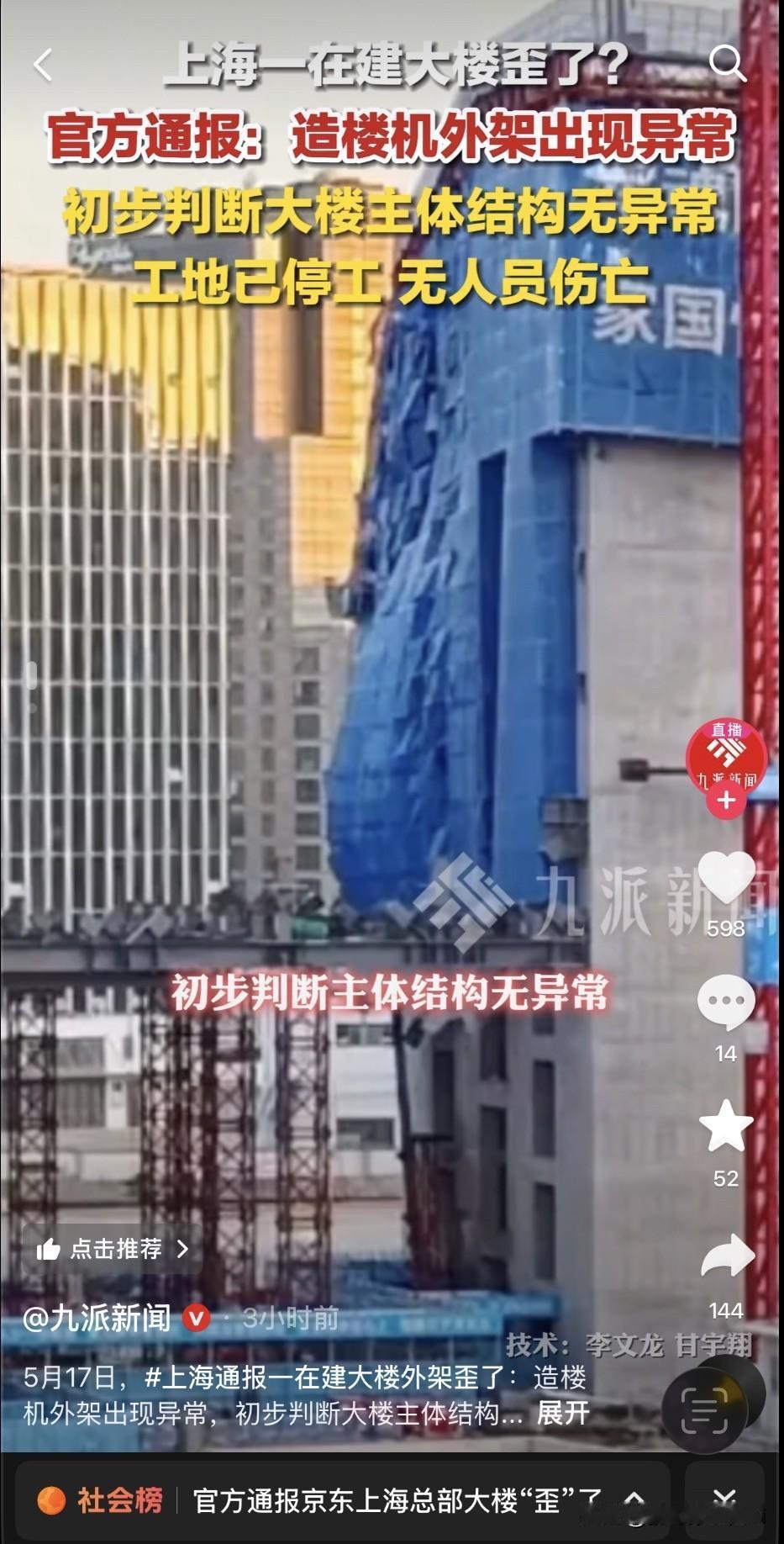 说京东上海在建的总部大楼歪了，看见第一眼是不是感觉都懵了？结果没等大家把瓜吃明