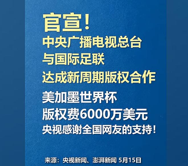 关于央视花1.1亿美元买世界杯版权这事儿，我第一反应跟大家一样：又当冤大头了？