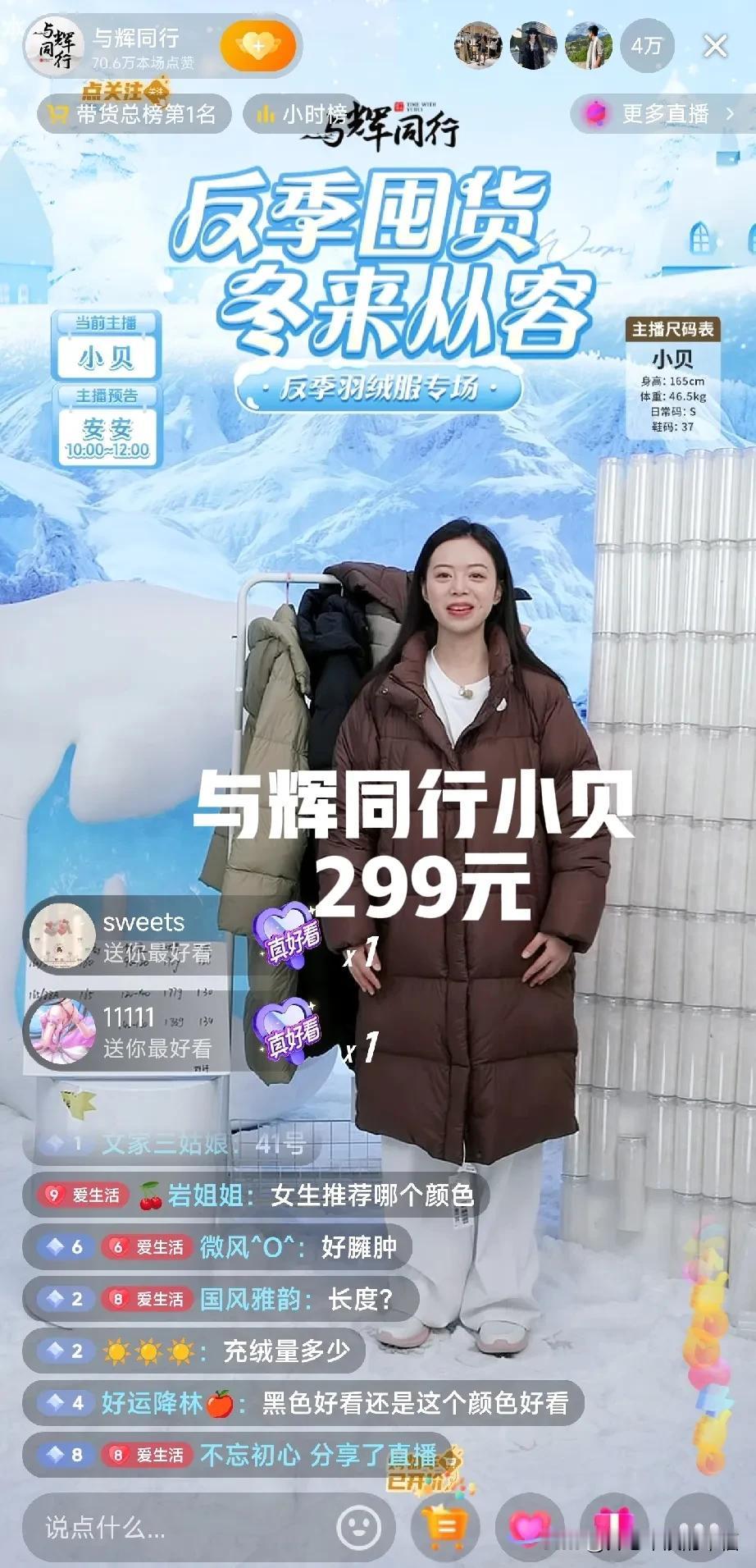 都是一见钟情的羽绒服，无论是款式还是颜色。东方甄选的艾莱依先入为主，果断下单，现