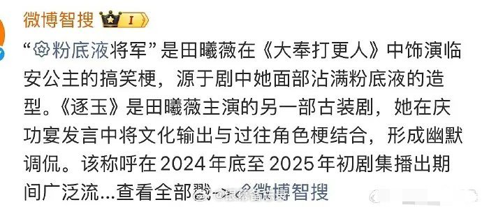 智搜是怎么把粉底液将军安到大奉打更人里的？