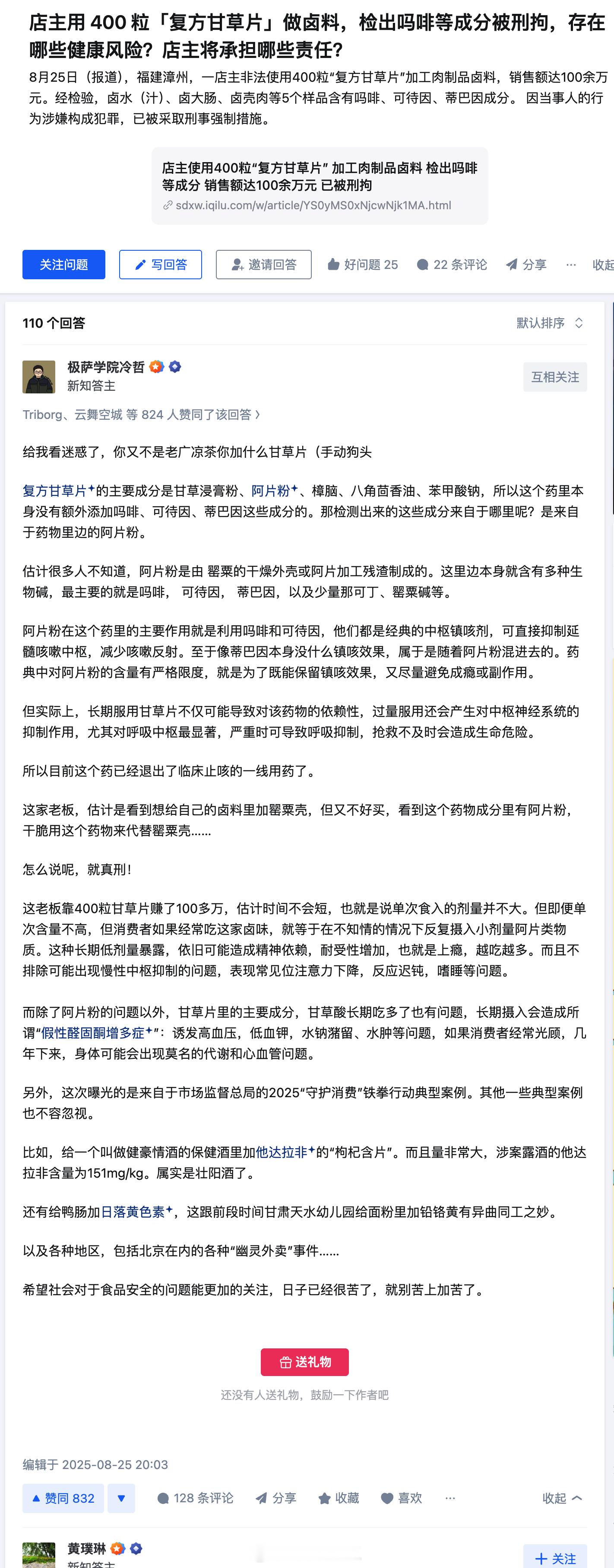 真没想到，现在去个餐馆，也有可能不小心食入阿片了……涨姿势​​​