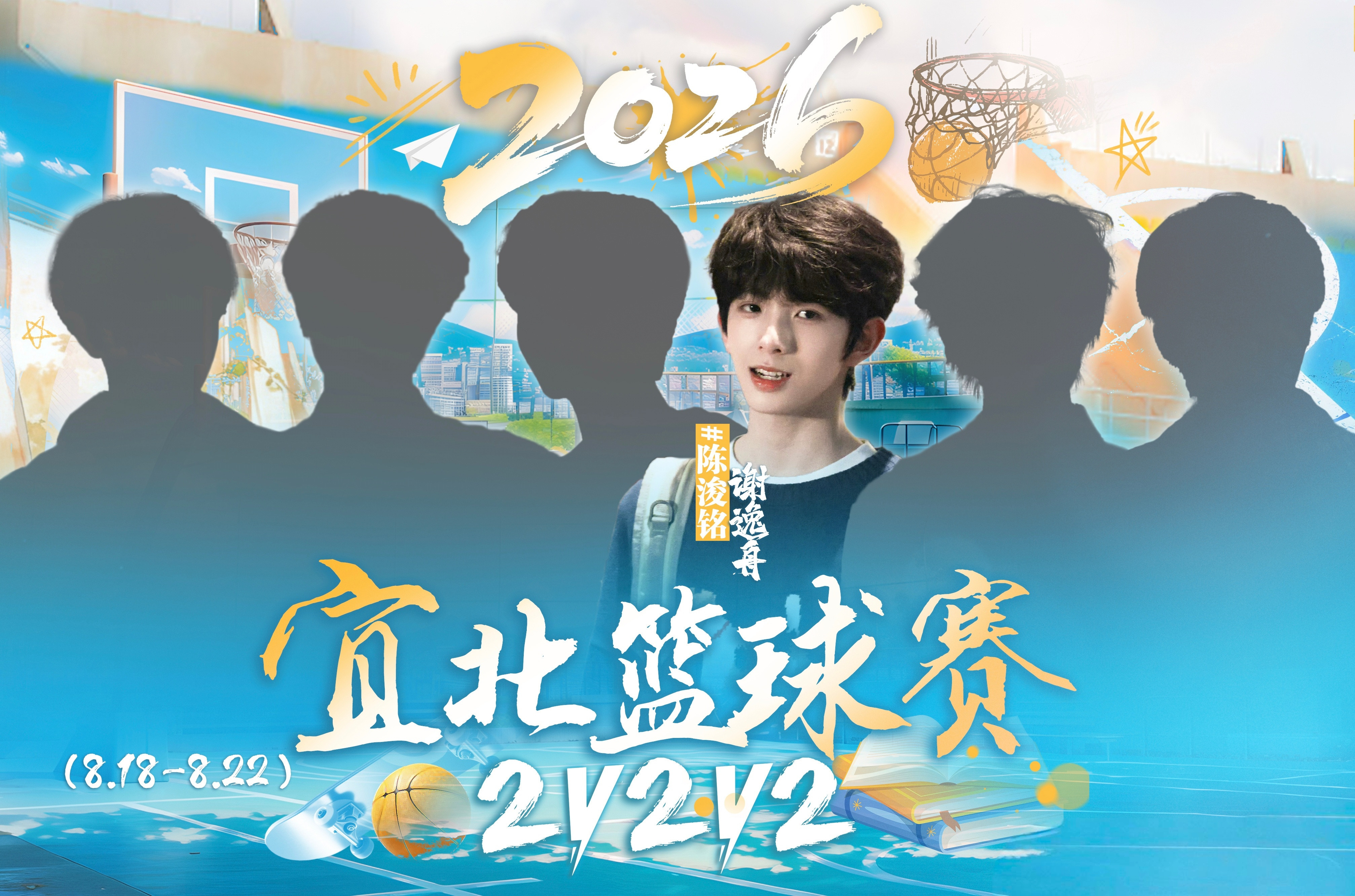 宜北篮球社PK陈奕恒〡杨博文〡陈浚铭〡张桂源〡陈思罕