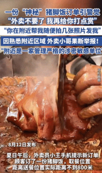外卖小哥立大功！一外卖小哥接到一份送餐订单，不料，下一秒他竟给国家安全部打电话，