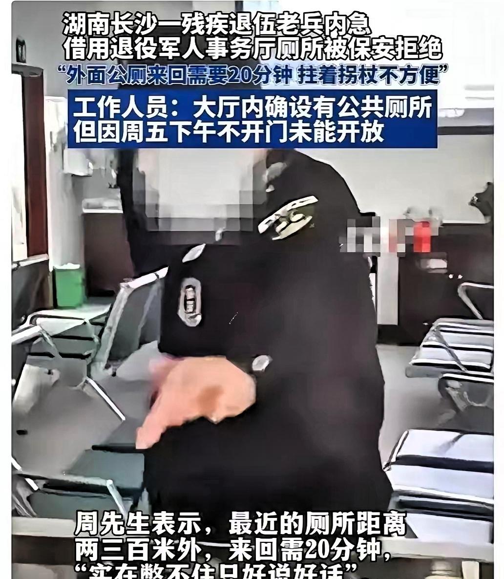 长沙拄拐残疾老兵借厕所被拦这事，官方的处理结果出来了。​官方通报挺干脆，涉事的