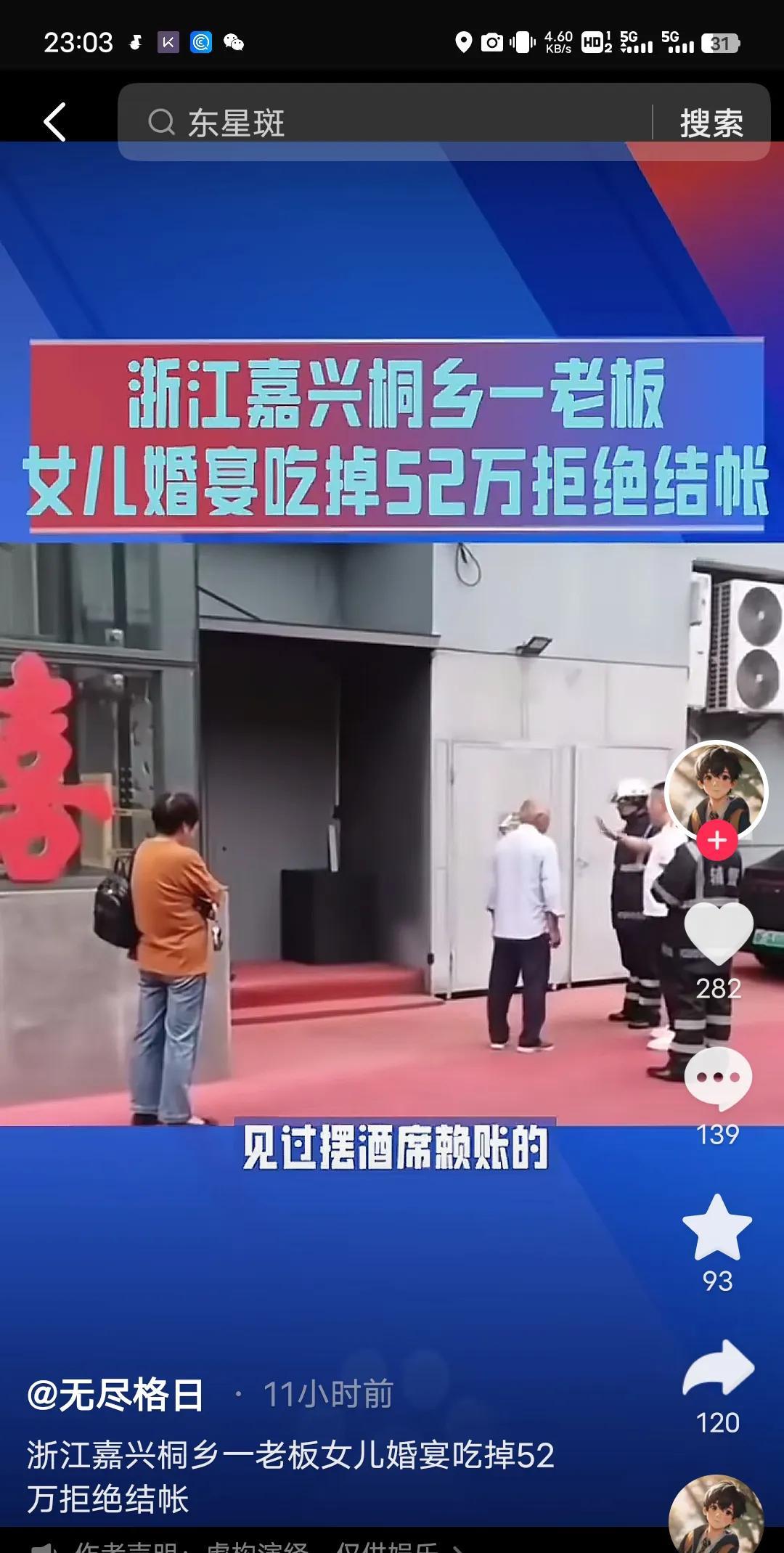 浙江嘉兴桐乡的钱老板真是无人不知无人不晓了，他把开企业的那一套用在了给孩子结婚上