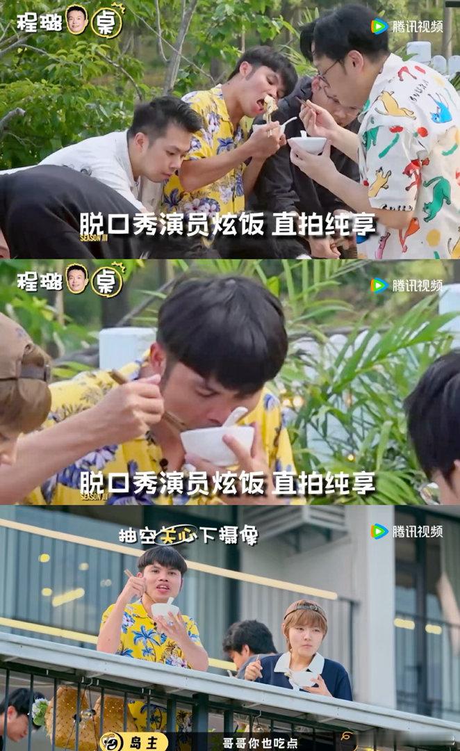 脱口秀演员和恋综嘉宾的区别脱口秀演员炫饭就是真实啊吃完一碗再续一碗，主打一个能吃