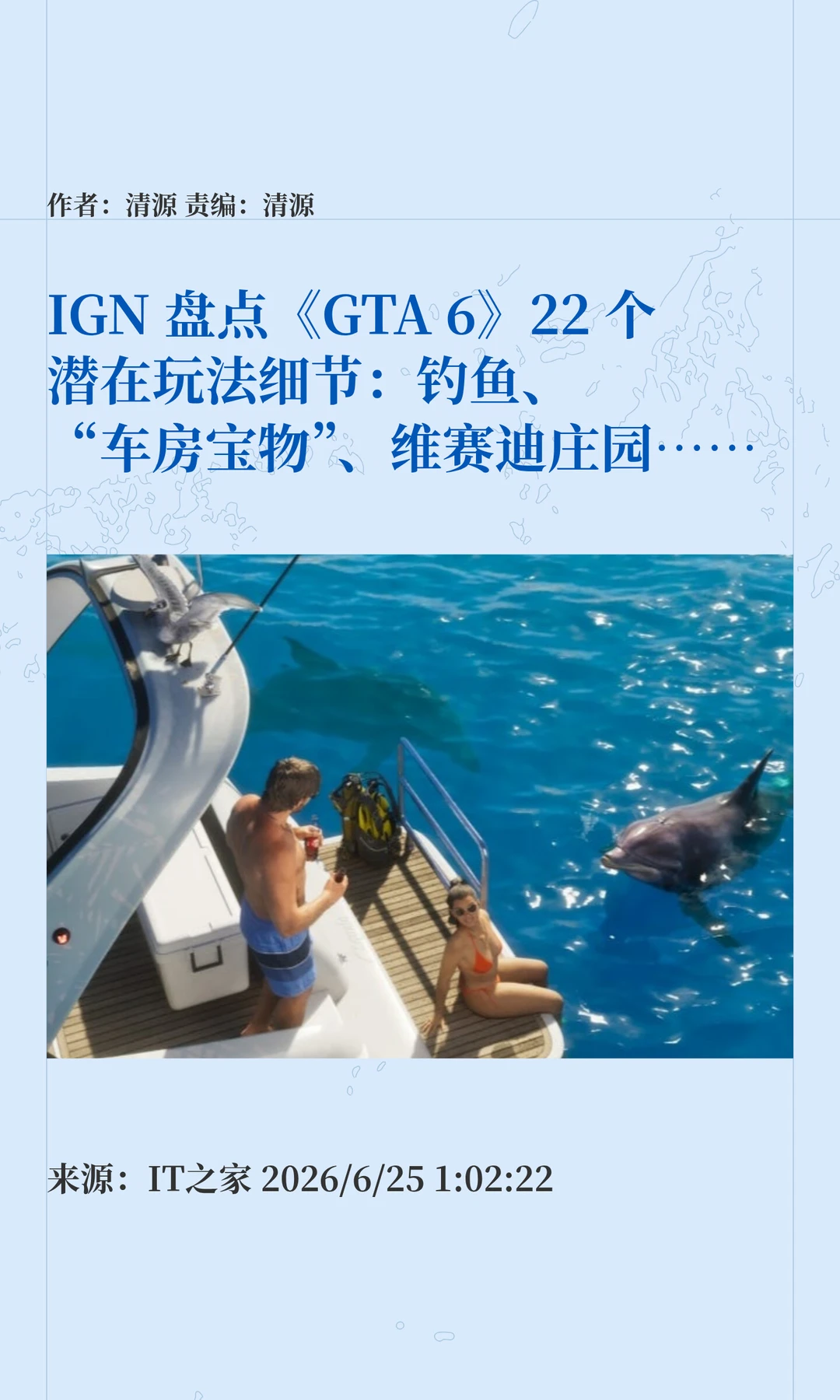 IGN揭秘《GTA 6》22个潜在玩法细节