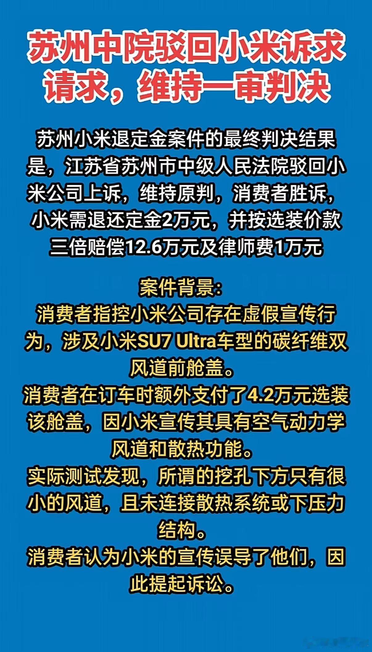 如果这次真成了，那会有多少小米su7ultra的用户会退订？​​​