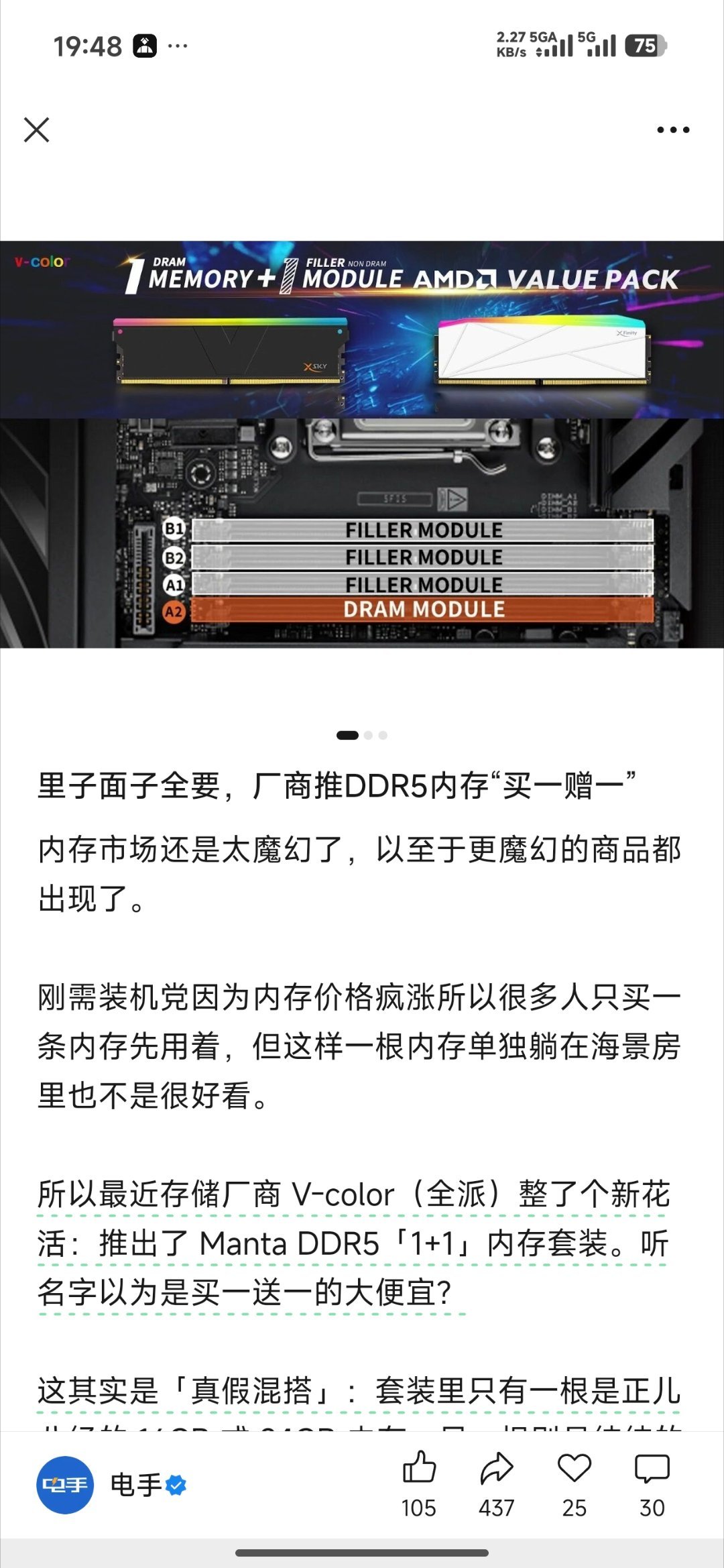 神了，终于出现这种曲线打法的厂家了，知道你应该买不起两条或者4条内存，直接内存条