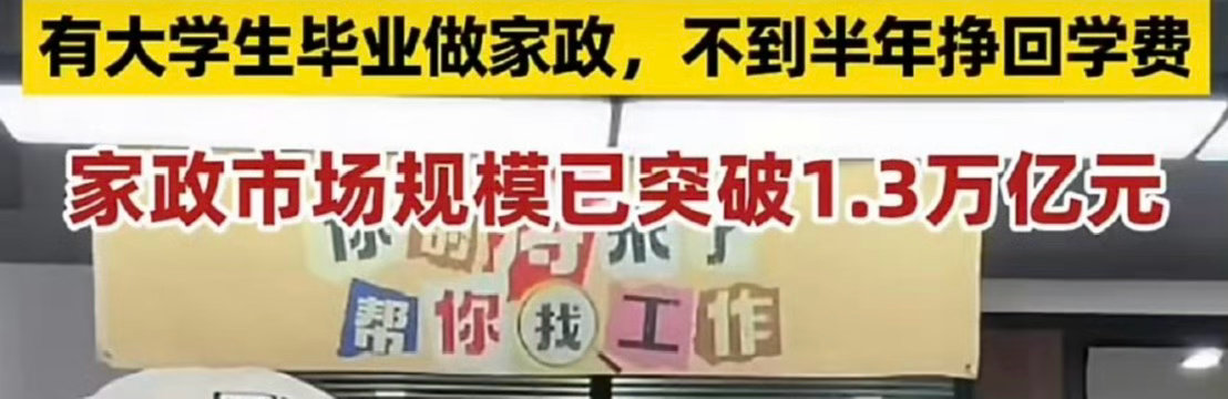 大学生毕业做保洁半年挣回四年学费天嘞，现在保洁好赚钱，大学生也是够厉害的，干了