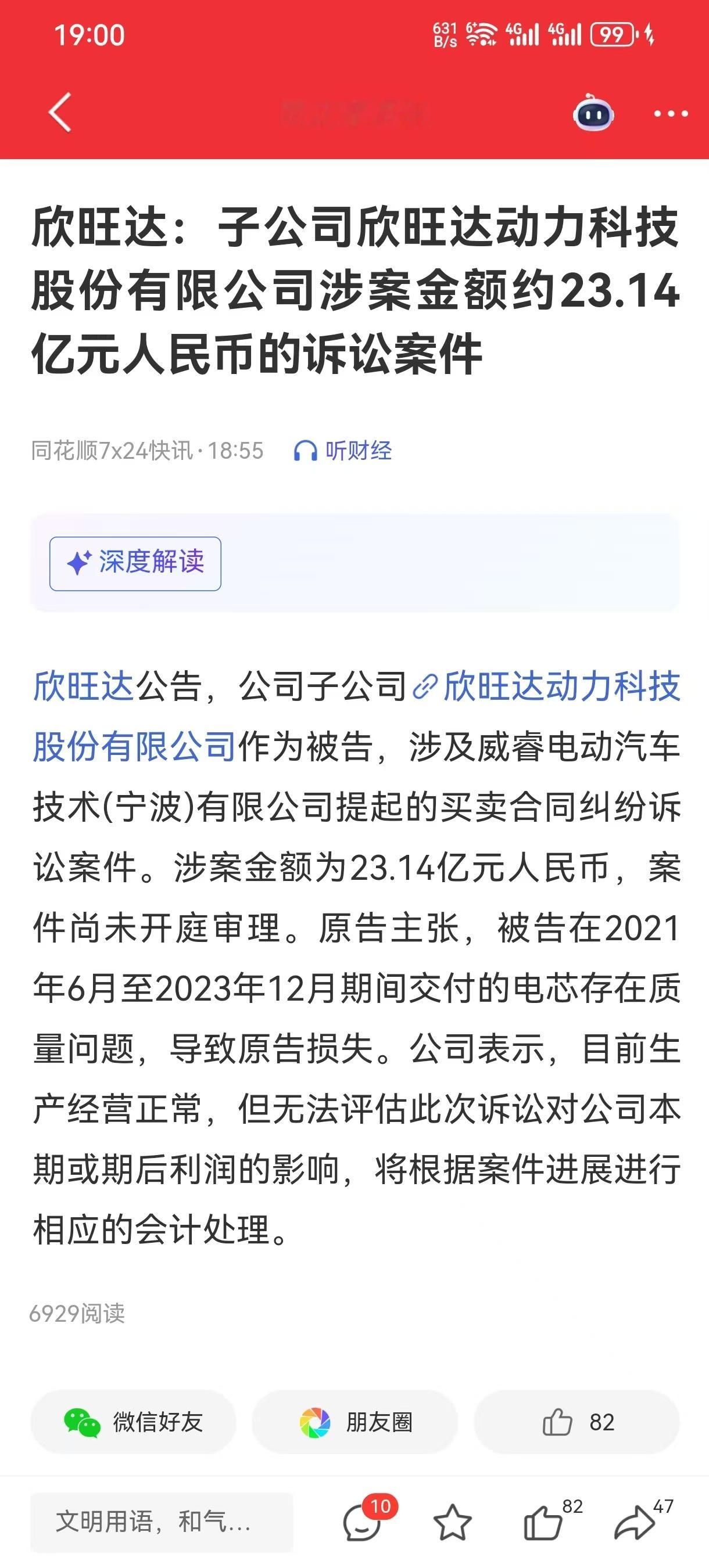 最终欣旺达被告了？