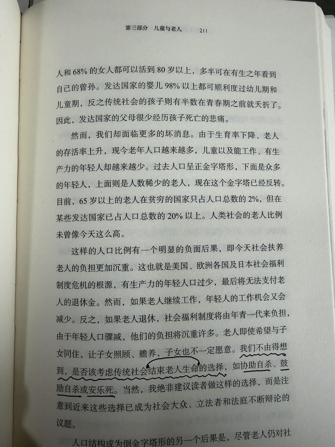给你们看个美国精英写的书里的内容，关于养老的，说实话，我挺震撼的。具体，请见下图