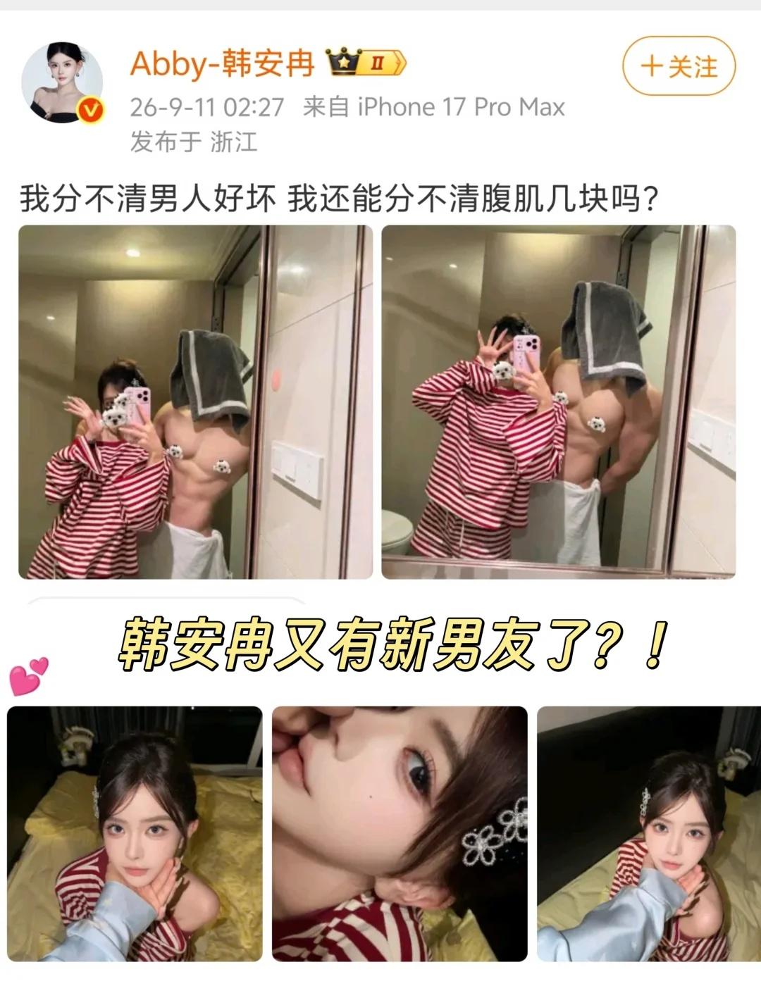 网友们能告诉我这是韩安冉第几任了吗？当时就把我震惊了八卦