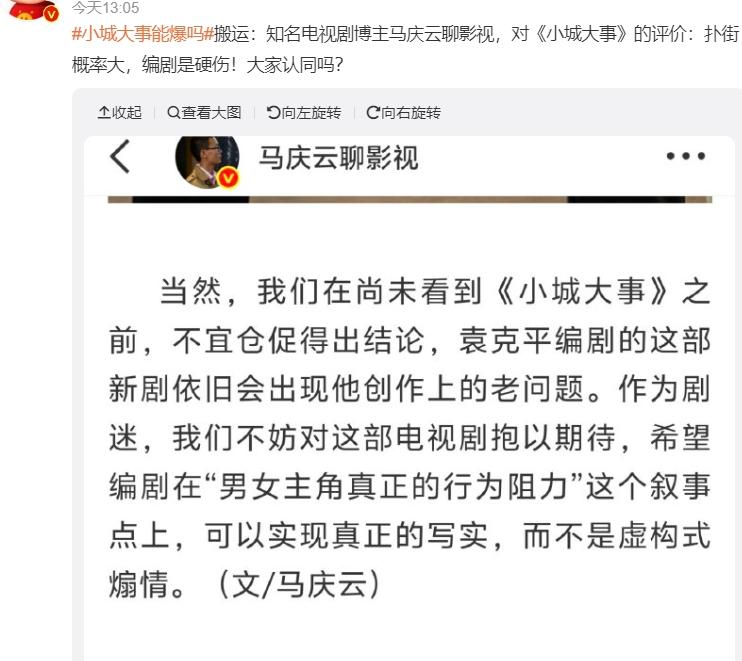 《小城大事》还没开播已经被唱衰了今天的热搜是“小城大事能爆吗”，一些电视剧博主