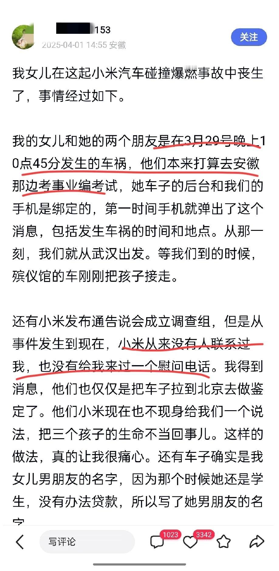 死者母亲详述车祸后各方反应，并愤怒质问小米汽车！第一，事发时间为3月29日22