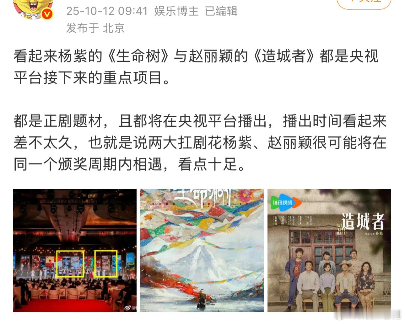 说了吧[捂脸哭]，杨紫的《生命树》接下来会被成为标杆捆绑作品。这个博主向来对杨紫没