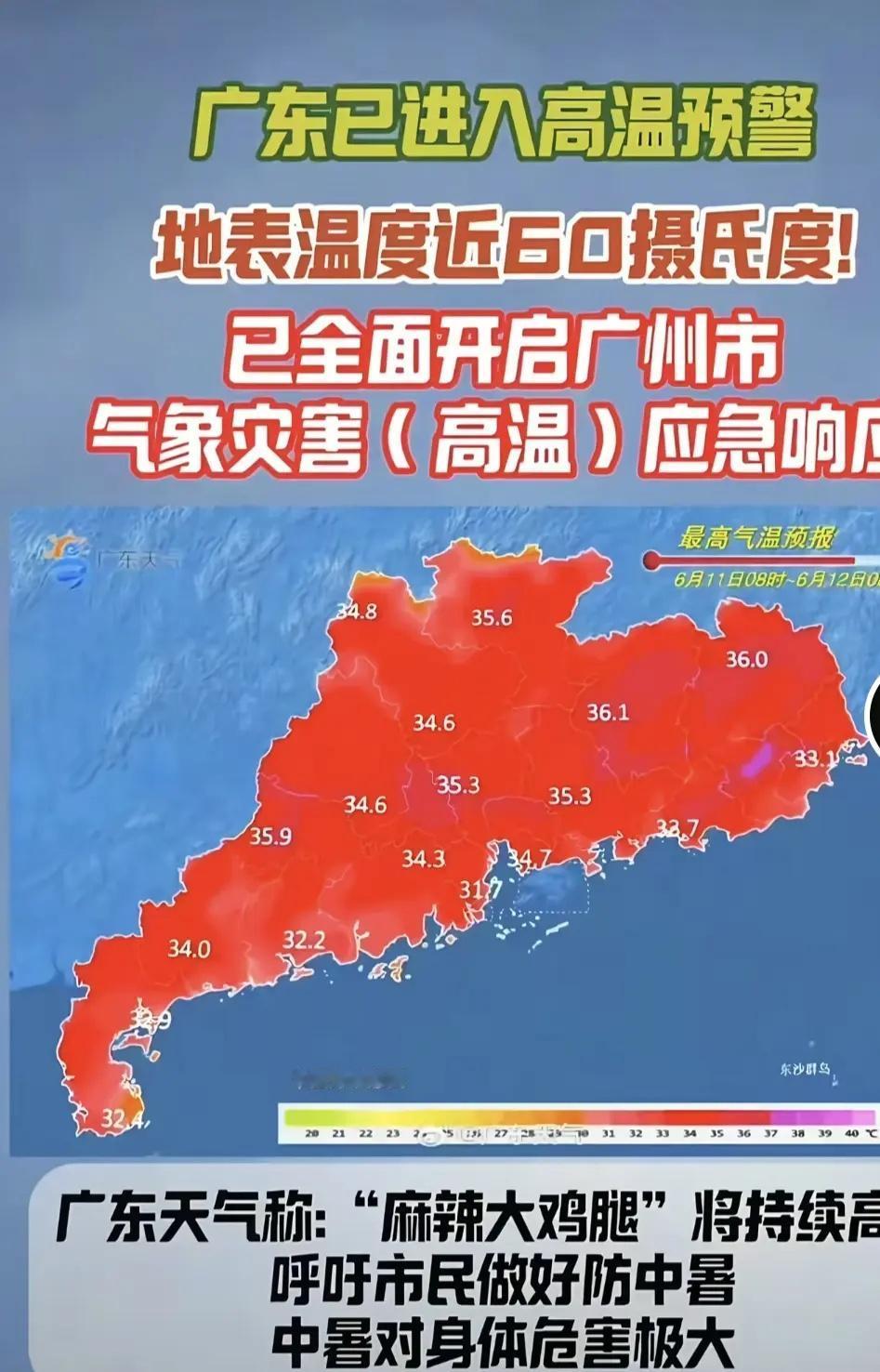 接下来每天麻辣烫的日子。广东应急通知广东本地气象广东预警防范自然灾害
