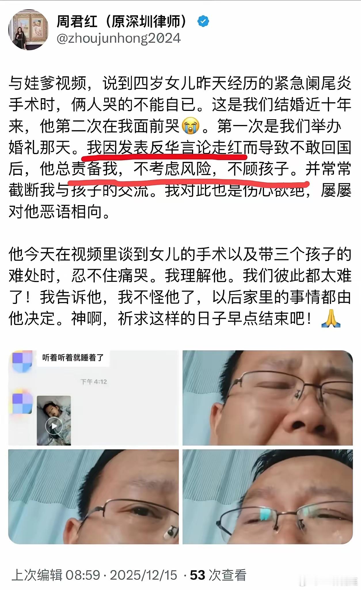 果然是一个被窝睡不出两种人！这不，知名润人、恨国党周君红发文说，她老公抱怨她因为