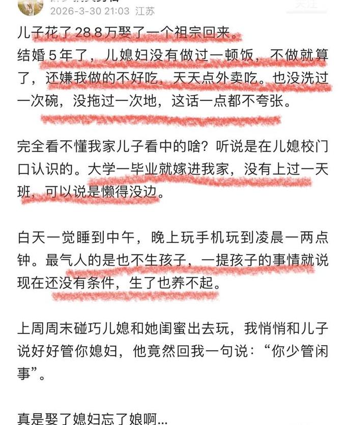 “太憋屈了！”江苏，一位婆婆掏出28.8万彩礼给儿子娶了个大学毕业生，谁料结婚5