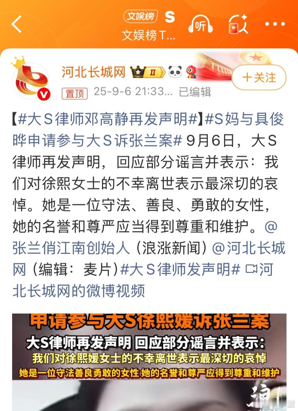 S妈与具俊晔申请参与大S诉张兰案大S去世那么久了，张母子也被封禁了，他们都不跳了
