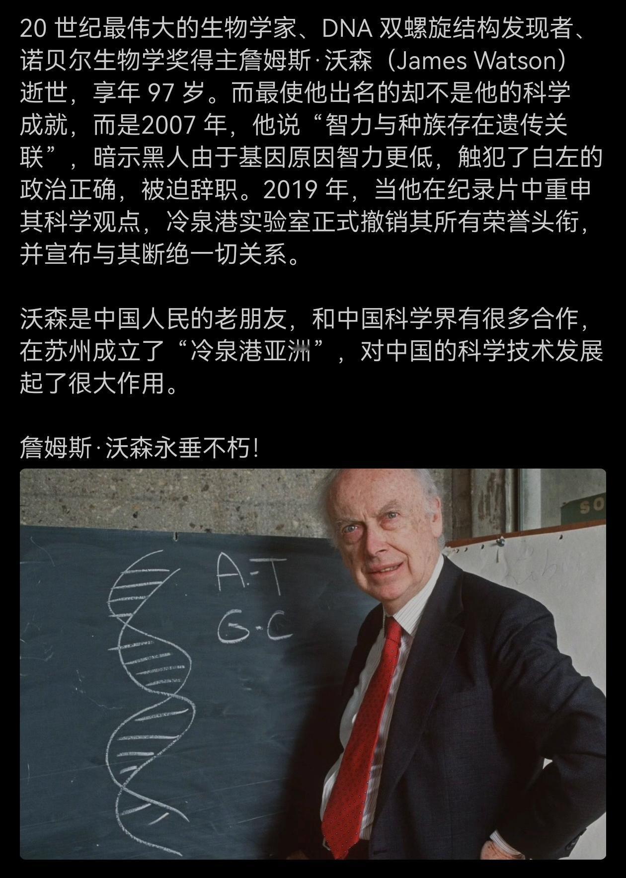20世纪最伟大的生物学家、DNA双螺旋结构发现者、诺贝尔生物学奖得主詹姆斯·