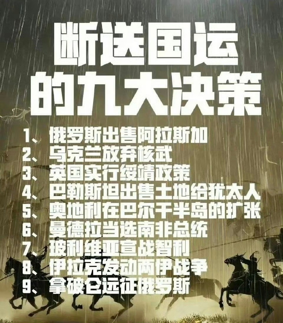 断送国运的九大国策。