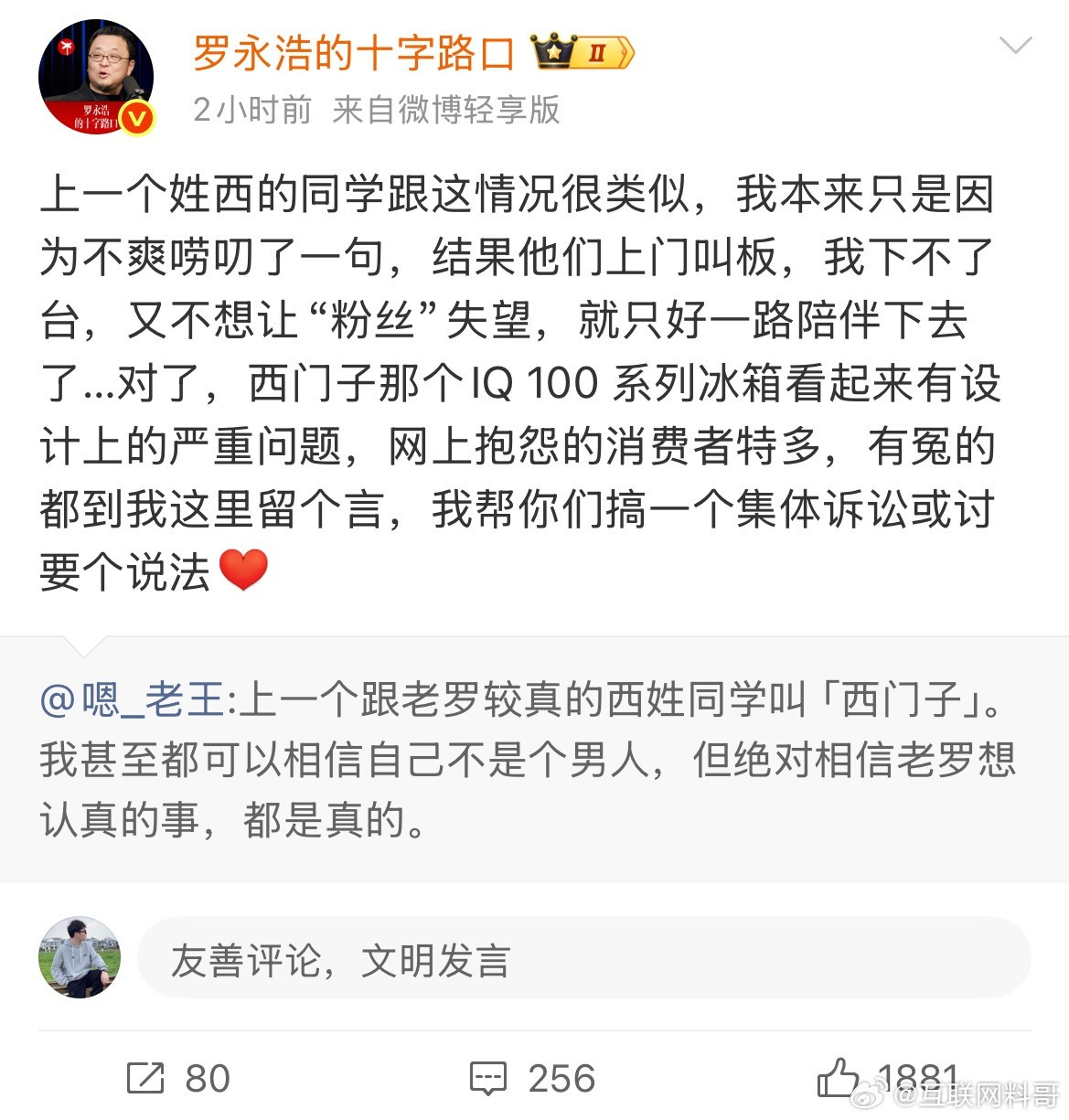 卧槽，罗永浩踢到硬板凳了！西贝老板压根就不是好惹的主啊！本以为罗永浩揭露他预制菜