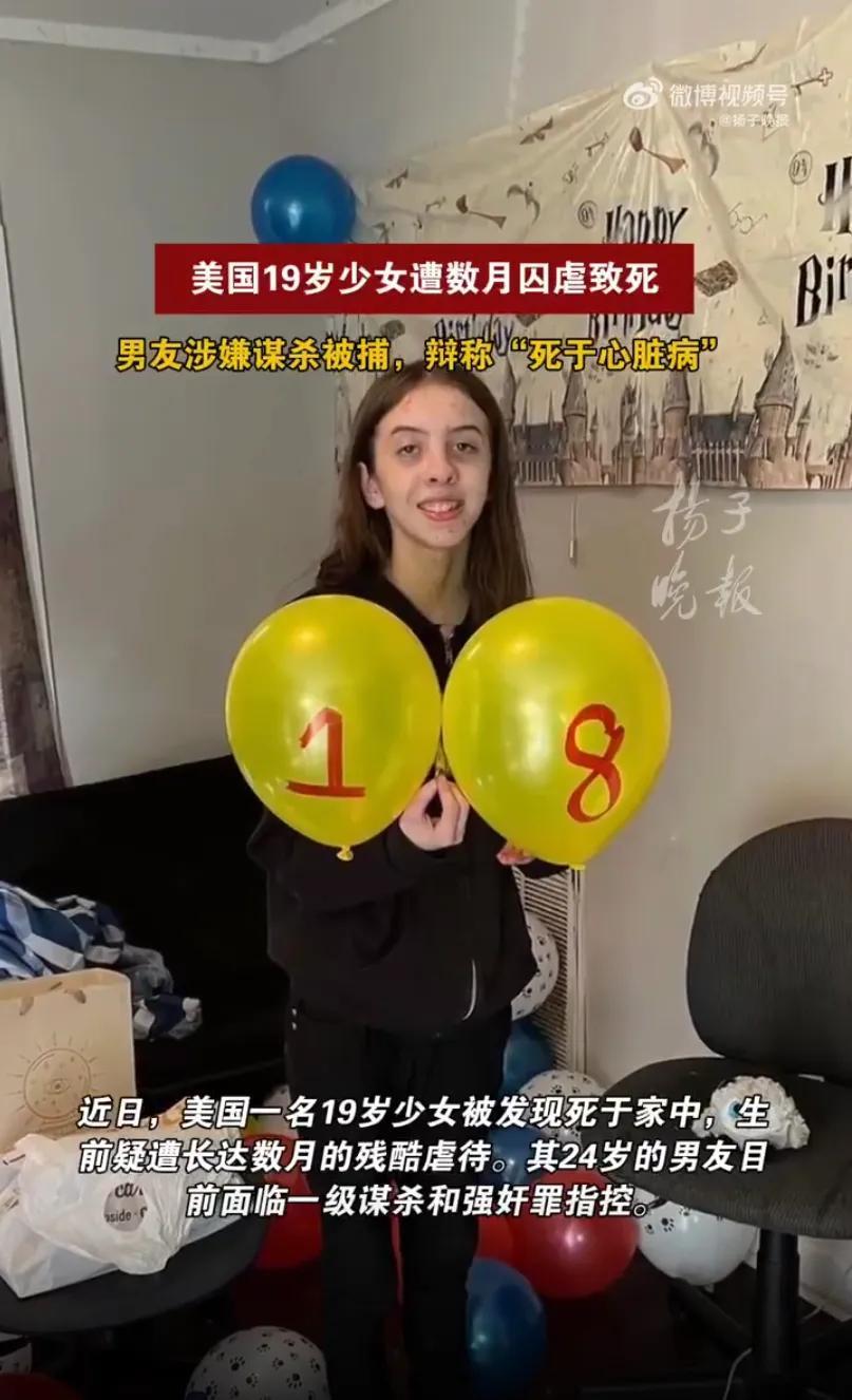 美国，19岁女子在家中身亡，全身一丝不挂，其男友说是发生关系时突发疾病意外身亡，