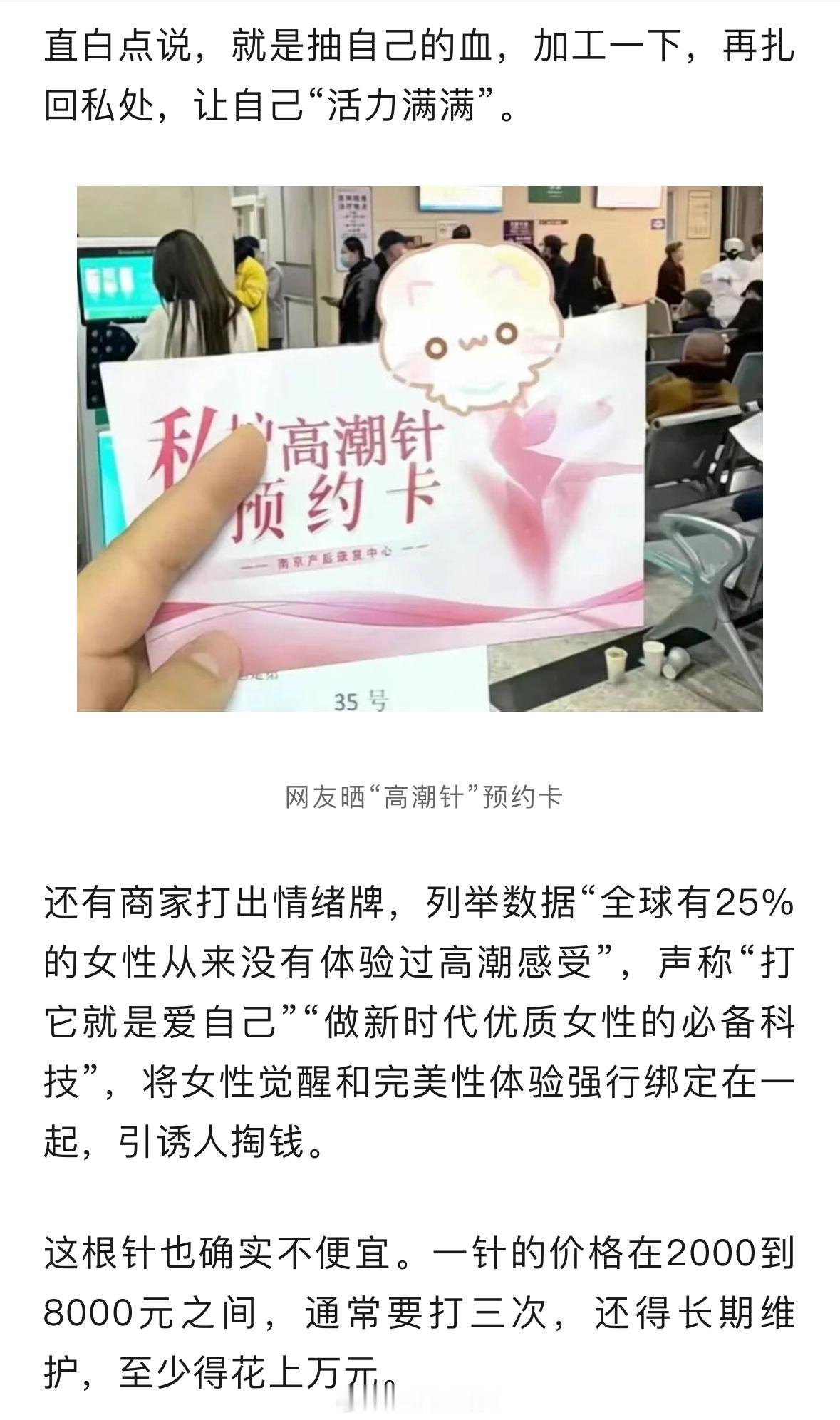 一针上万！从制造焦虑，到解决焦虑，最后再赚得盆满钵满？“私密整形”2023年该领